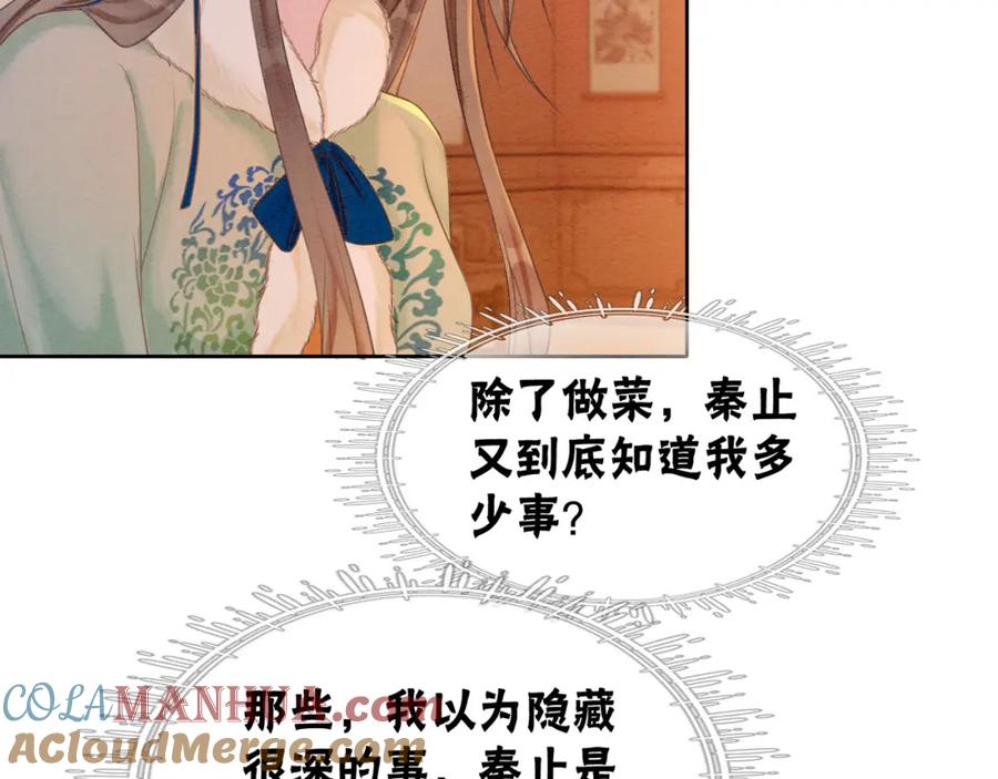 冲喜王妃 - 第89话 冷宫疑云 - 第33张图