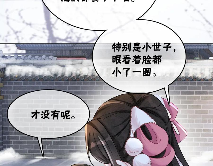 冲喜王妃 - 第89话 冷宫疑云 - 第10张图