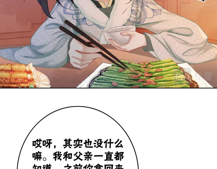 冲喜王妃 - 第89话 冷宫疑云 - 第30张图