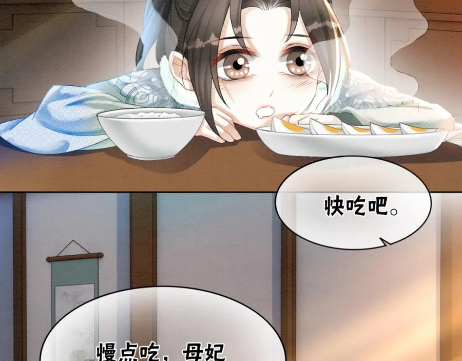 冲喜王妃 - 第89话 冷宫疑云 - 第22张图
