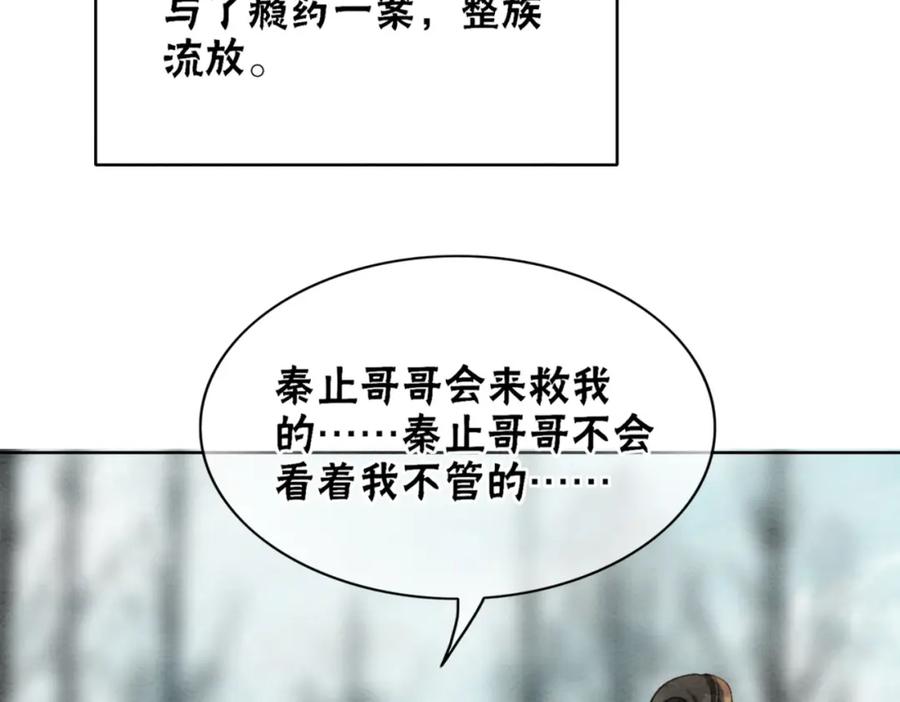 冲喜王妃 - 第89话 冷宫疑云 - 第58张图