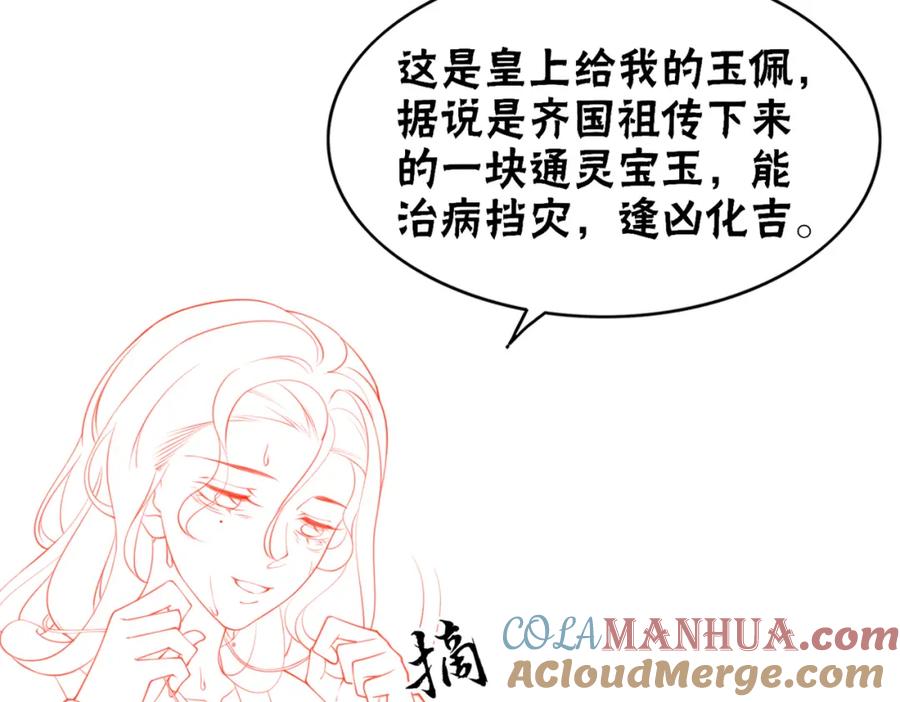 冲喜王妃 - 第89话 冷宫疑云 - 第105张图