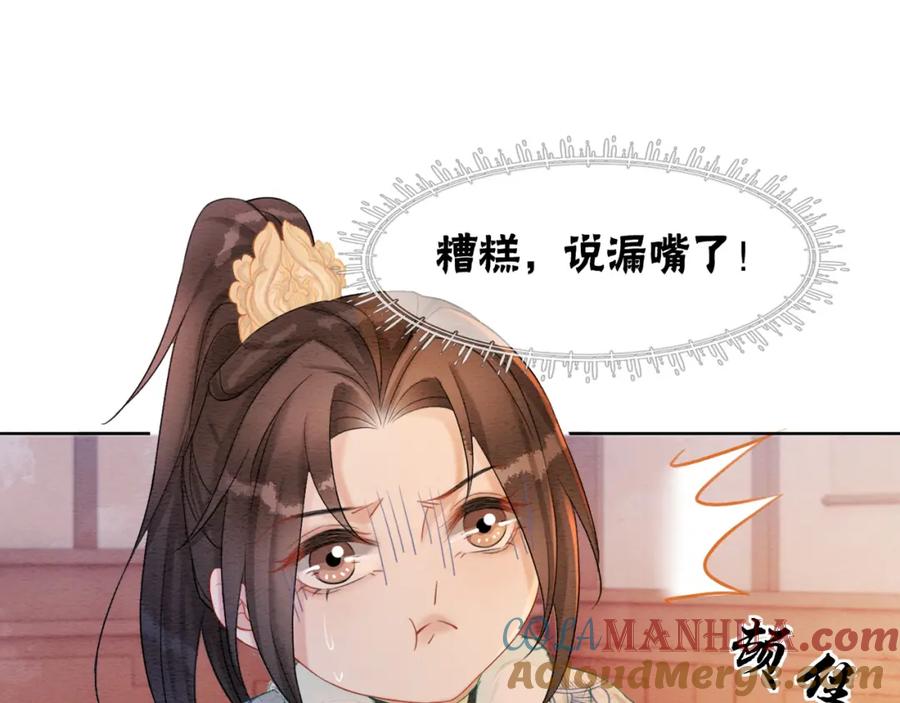 冲喜王妃 - 第89话 冷宫疑云 - 第29张图