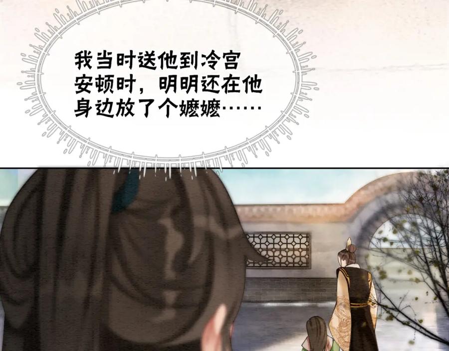 冲喜王妃 - 第89话 冷宫疑云 - 第87张图