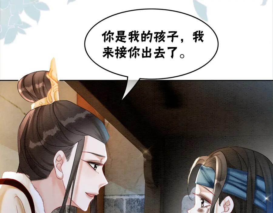 冲喜王妃 - 第89话 冷宫疑云 - 第79张图