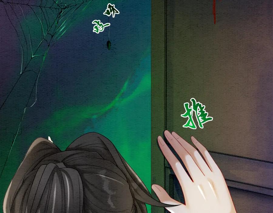 冲喜王妃 - 第89话 冷宫疑云 - 第96张图