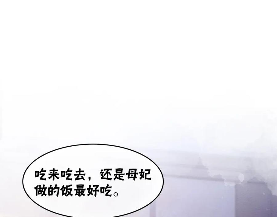 冲喜王妃 - 第89话 冷宫疑云 - 第26张图