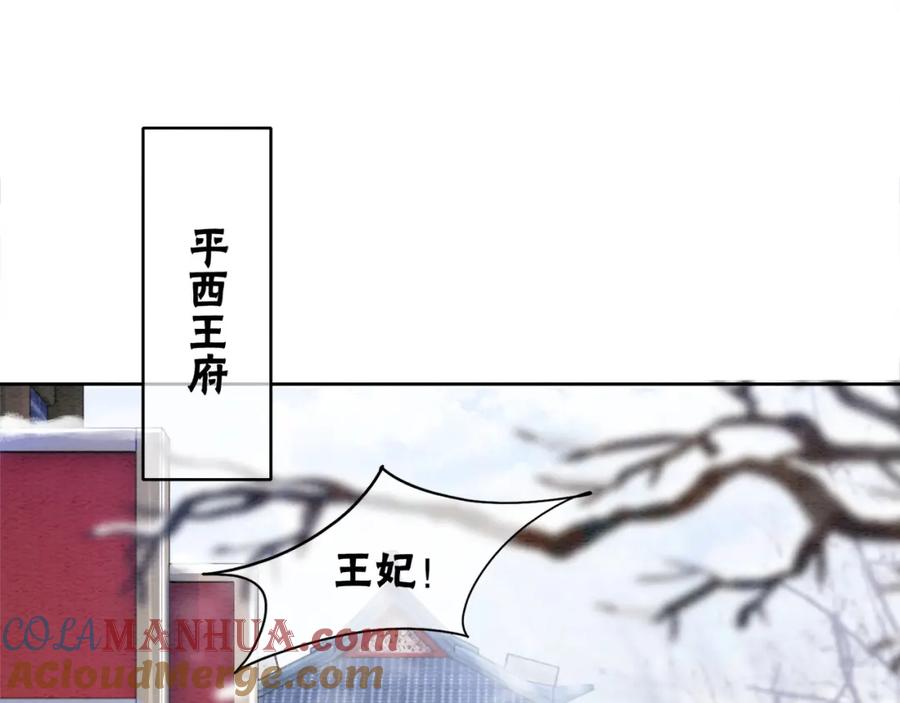 冲喜王妃 - 第89话 冷宫疑云 - 第5张图