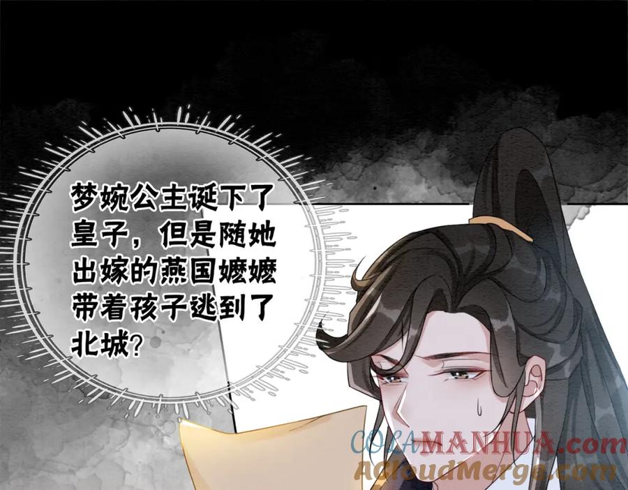 冲喜王妃 - 第90话 真假皇子 - 第89张图