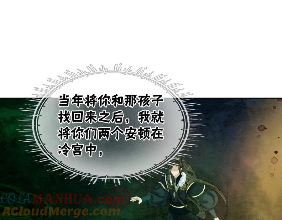 冲喜王妃 - 第90话 真假皇子 - 第5张图