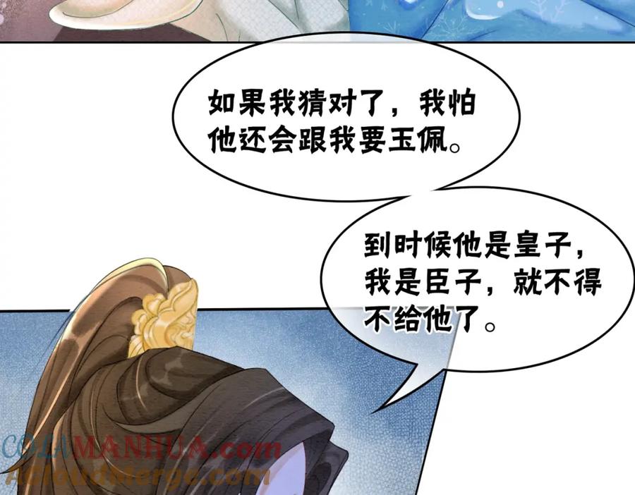 冲喜王妃 - 第90话 真假皇子 - 第25张图