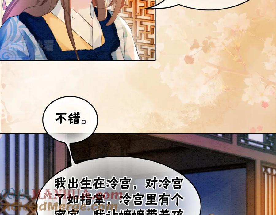 冲喜王妃 - 第90话 真假皇子 - 第93张图