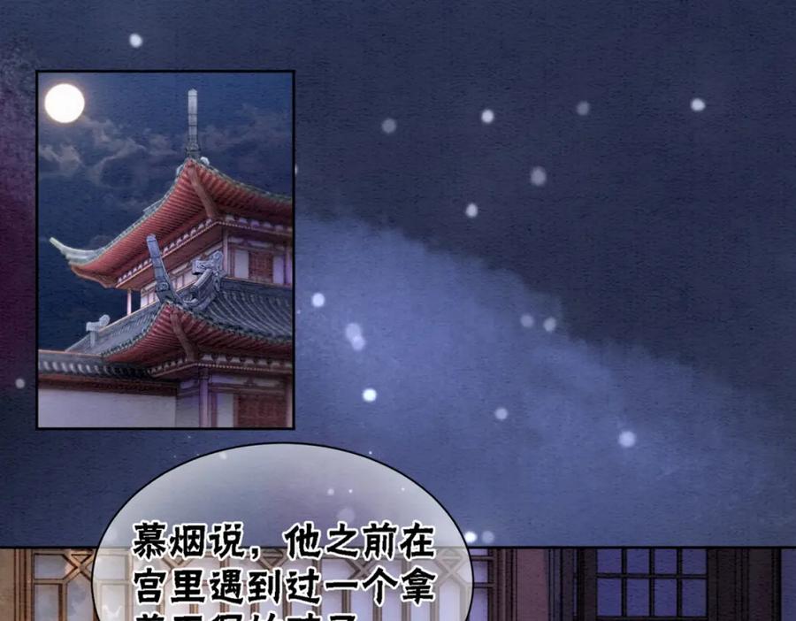 冲喜王妃 - 第90话 真假皇子 - 第48张图