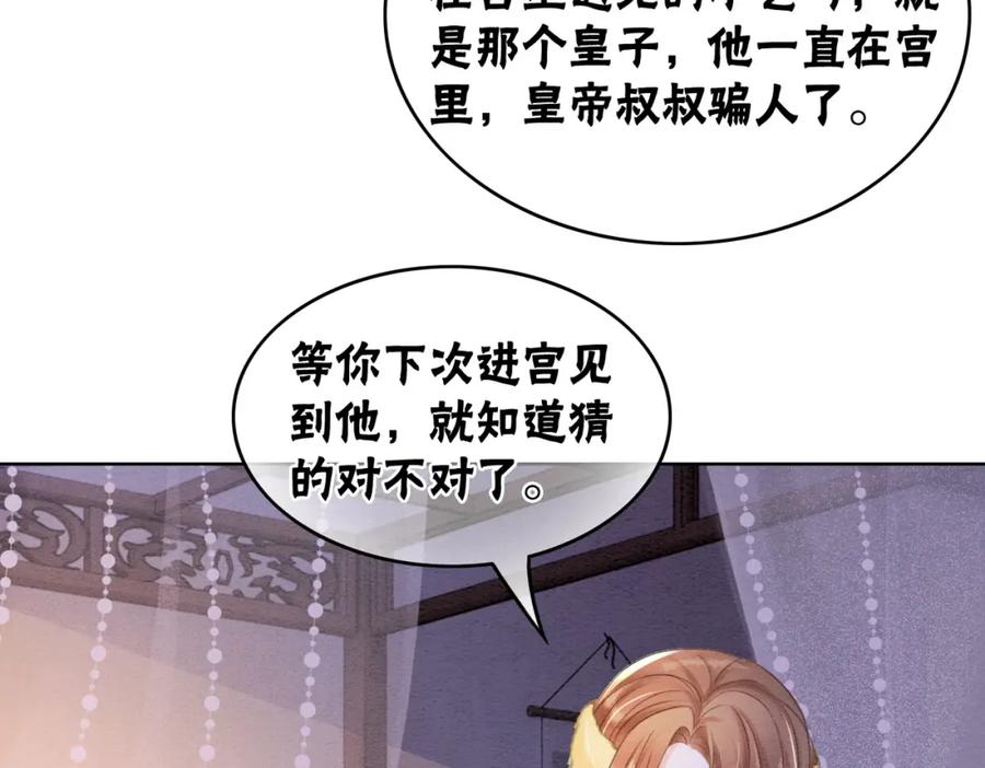 冲喜王妃 - 第90话 真假皇子 - 第23张图