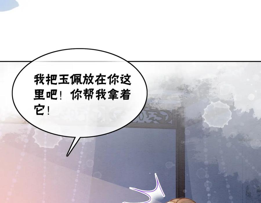 冲喜王妃 - 第90话 真假皇子 - 第27张图