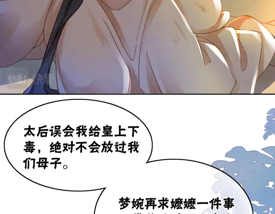 冲喜王妃 - 第90话 真假皇子 - 第66张图