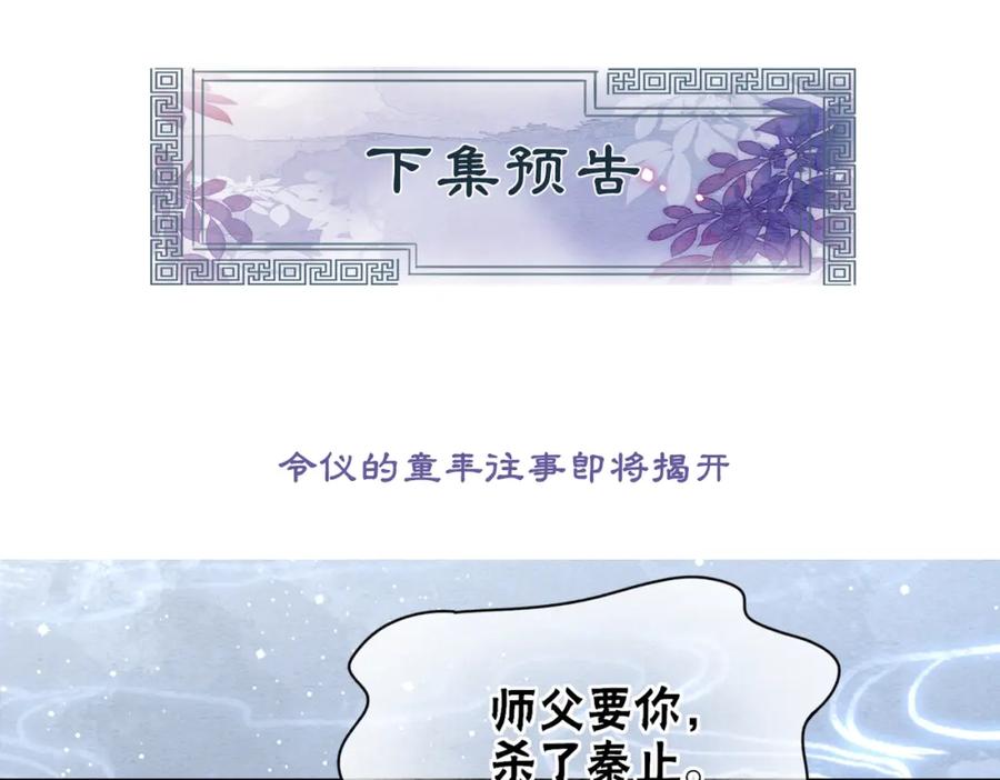 冲喜王妃 - 第90话 真假皇子 - 第98张图