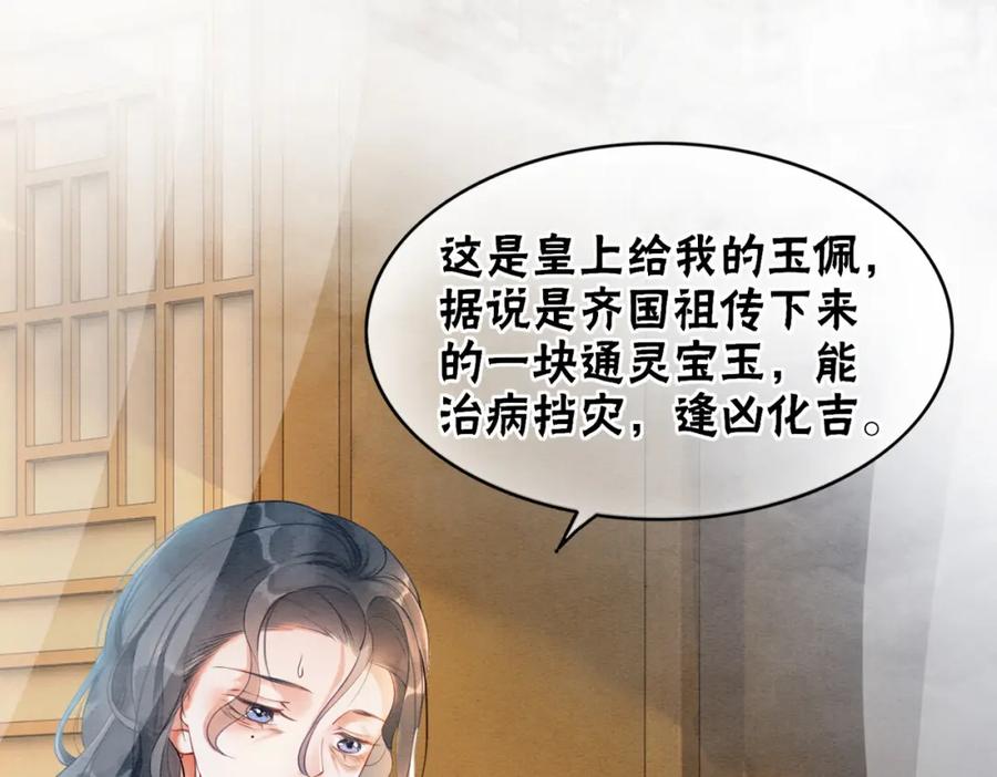 冲喜王妃 - 第90话 真假皇子 - 第72张图