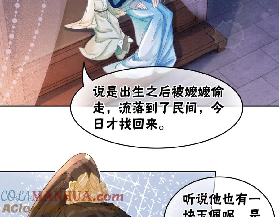 冲喜王妃 - 第90话 真假皇子 - 第21张图