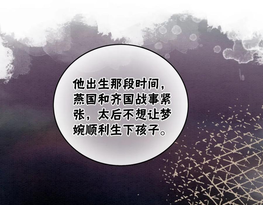 冲喜王妃 - 第90话 真假皇子 - 第54张图