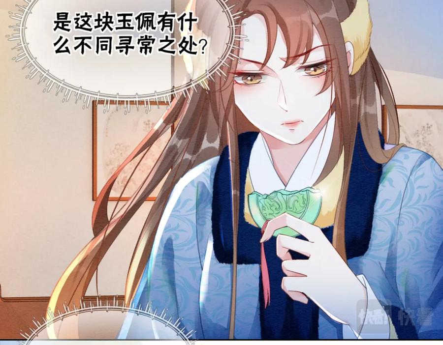 冲喜王妃 - 第90话 真假皇子 - 第38张图