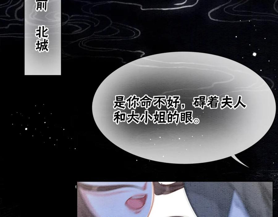 冲喜王妃 - 第90话 真假皇子 - 第102张图