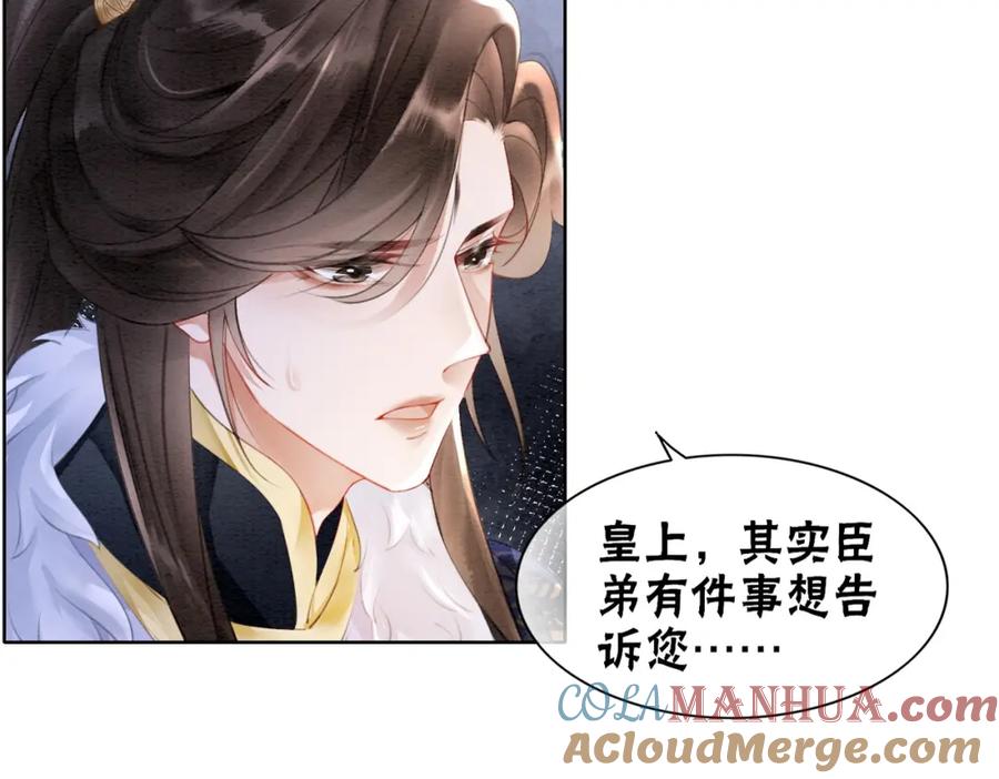 冲喜王妃 - 第90话 真假皇子 - 第17张图