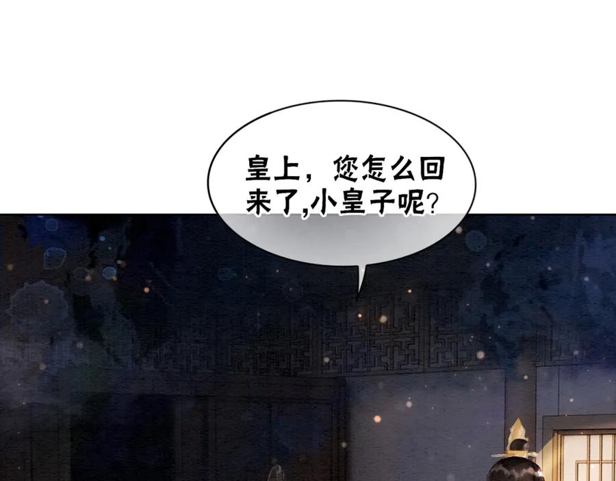 冲喜王妃 - 第90话 真假皇子 - 第11张图