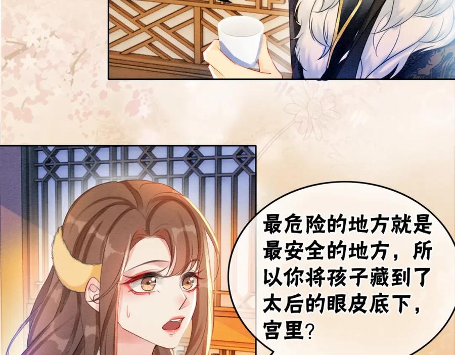 冲喜王妃 - 第90话 真假皇子 - 第92张图