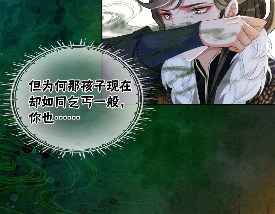 冲喜王妃 - 第90话 真假皇子 - 第7张图