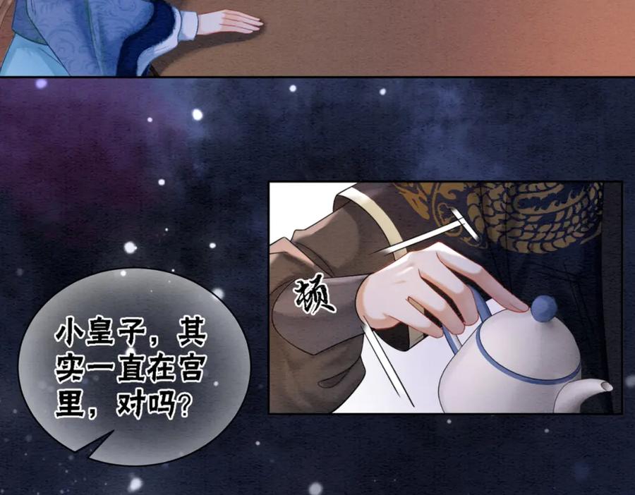 冲喜王妃 - 第90话 真假皇子 - 第50张图