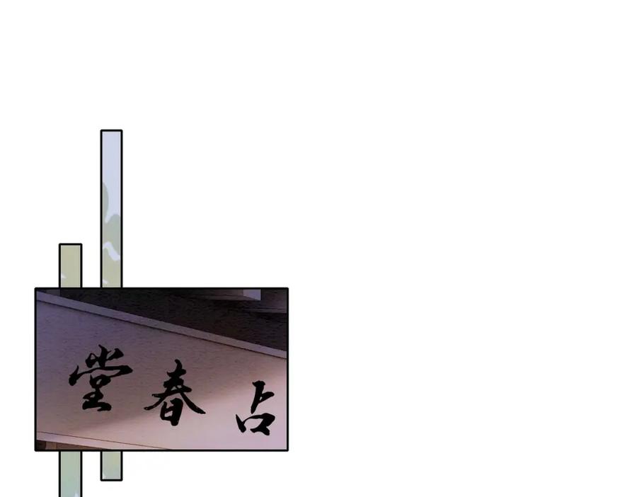 冲喜王妃 - 第90话 真假皇子 - 第19张图