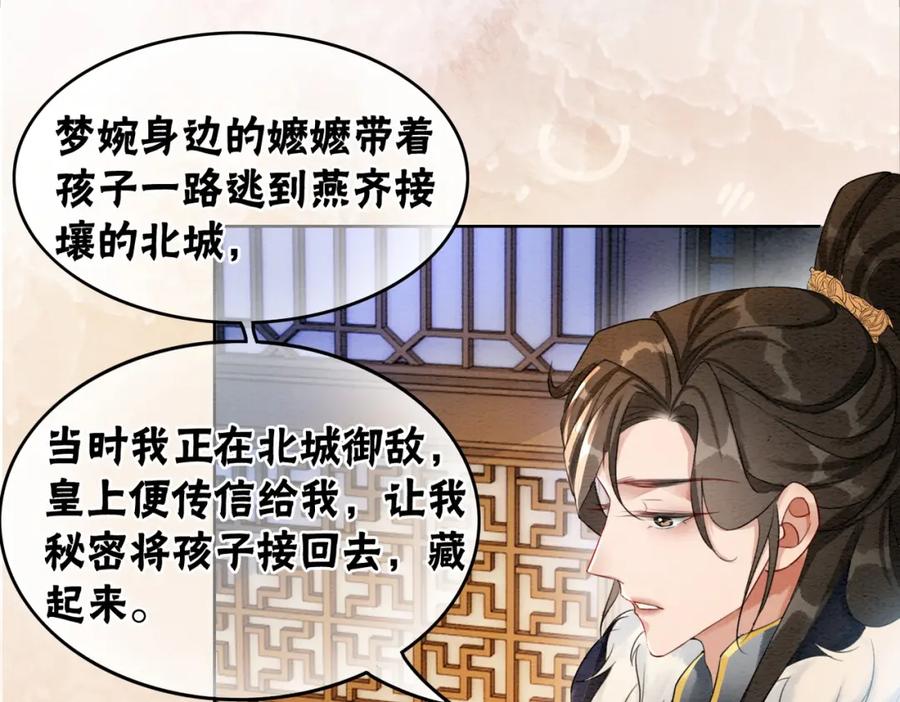 冲喜王妃 - 第90话 真假皇子 - 第91张图