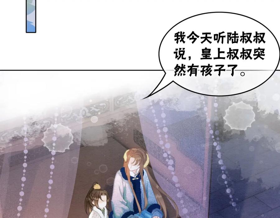 冲喜王妃 - 第90话 真假皇子 - 第20张图