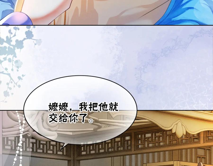 冲喜王妃 - 第90话 真假皇子 - 第76张图