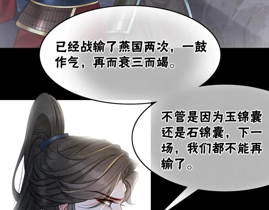 冲喜王妃 - 第90话 真假皇子 - 第83张图