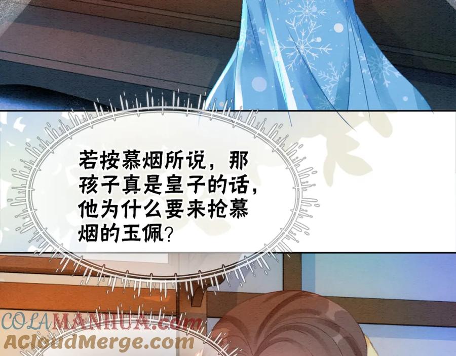 冲喜王妃 - 第90话 真假皇子 - 第37张图