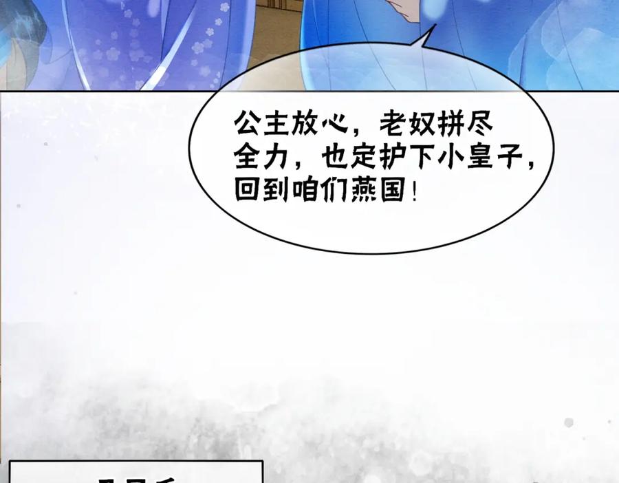 冲喜王妃 - 第90话 真假皇子 - 第78张图