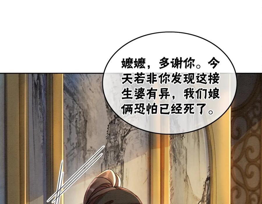 冲喜王妃 - 第90话 真假皇子 - 第64张图