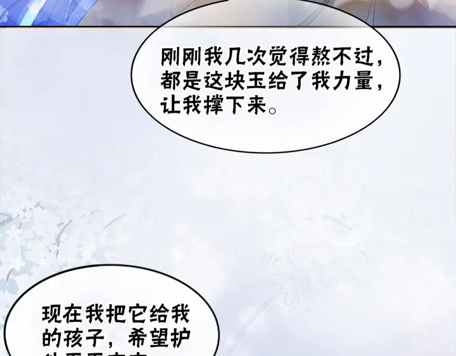 冲喜王妃 - 第90话 真假皇子 - 第74张图