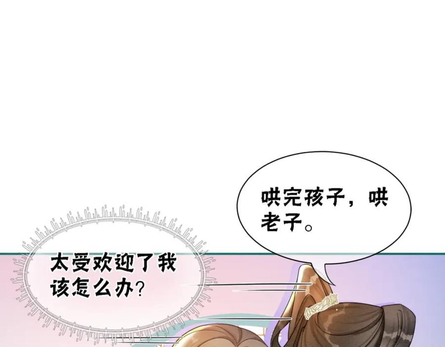 冲喜王妃 - 第90话 真假皇子 - 第46张图