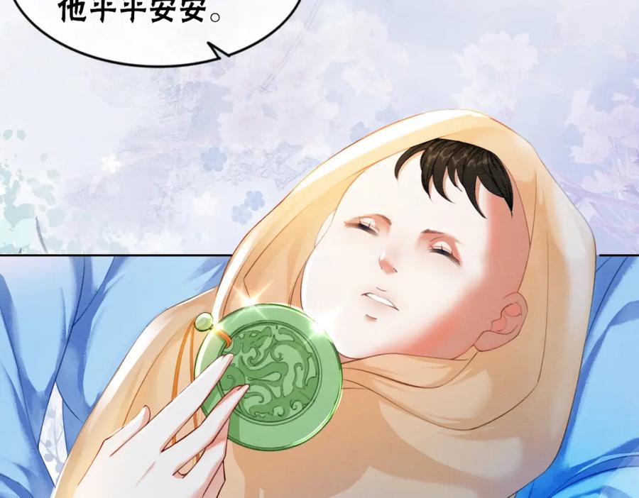 冲喜王妃 - 第90话 真假皇子 - 第75张图