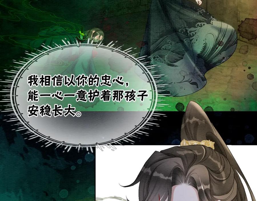 冲喜王妃 - 第90话 真假皇子 - 第6张图