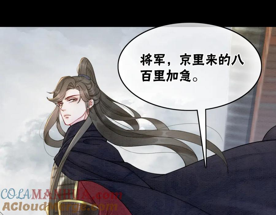 冲喜王妃 - 第90话 真假皇子 - 第85张图