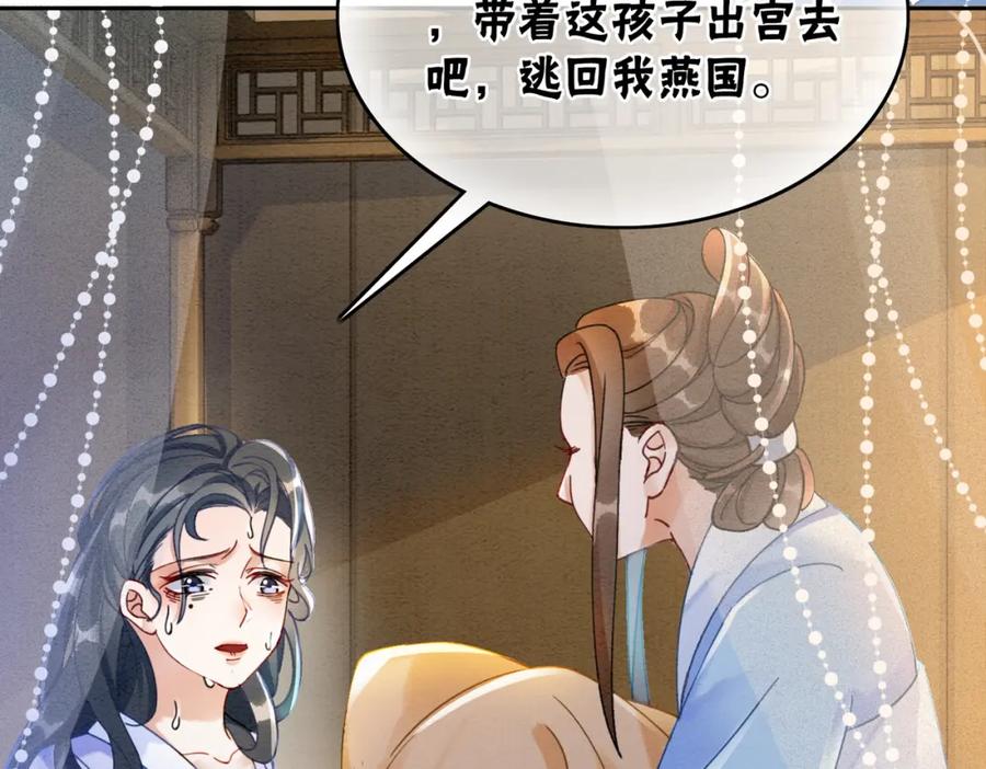 冲喜王妃 - 第90话 真假皇子 - 第67张图