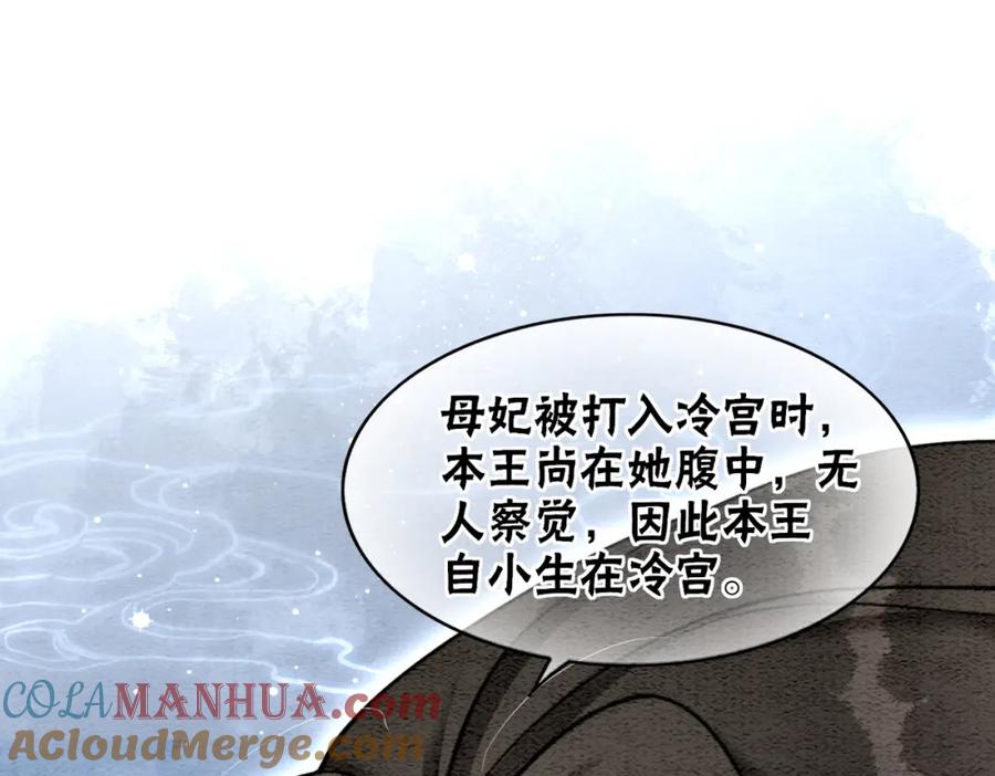 冲喜王妃 - 第91话 我爱你 - 第5张图