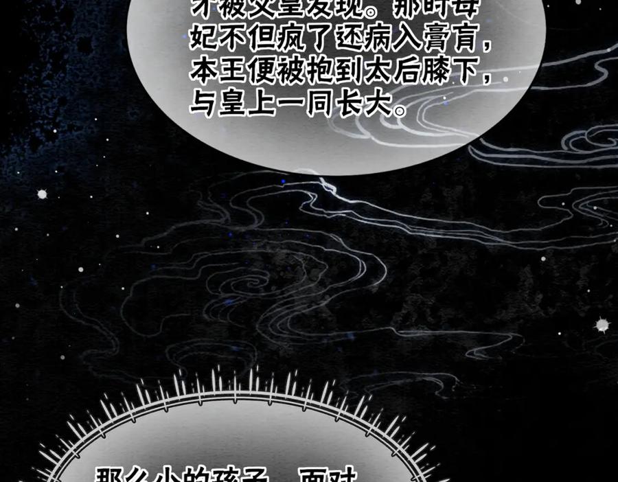 冲喜王妃 - 第91话 我爱你 - 第8张图