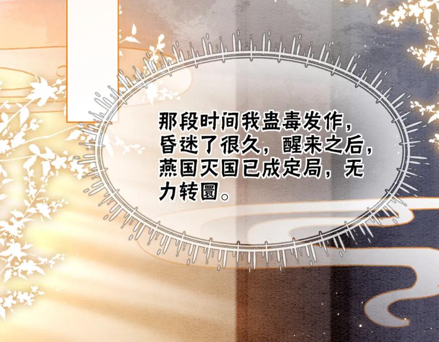 冲喜王妃 - 第91话 我爱你 - 第74张图