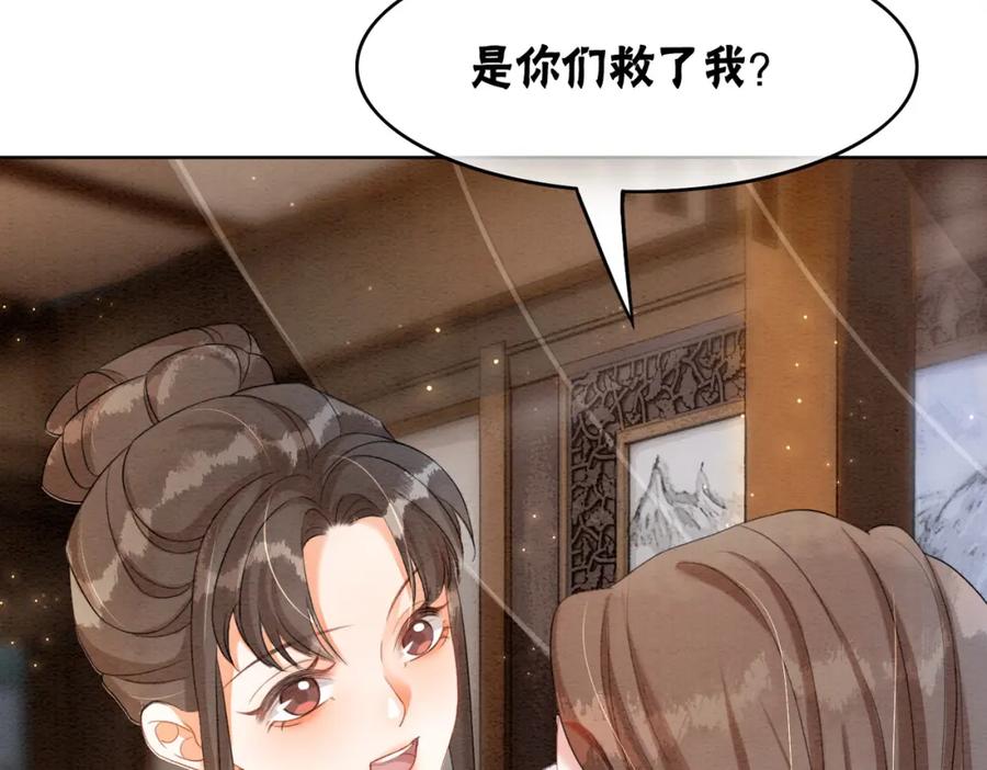 冲喜王妃 - 第91话 我爱你 - 第44张图