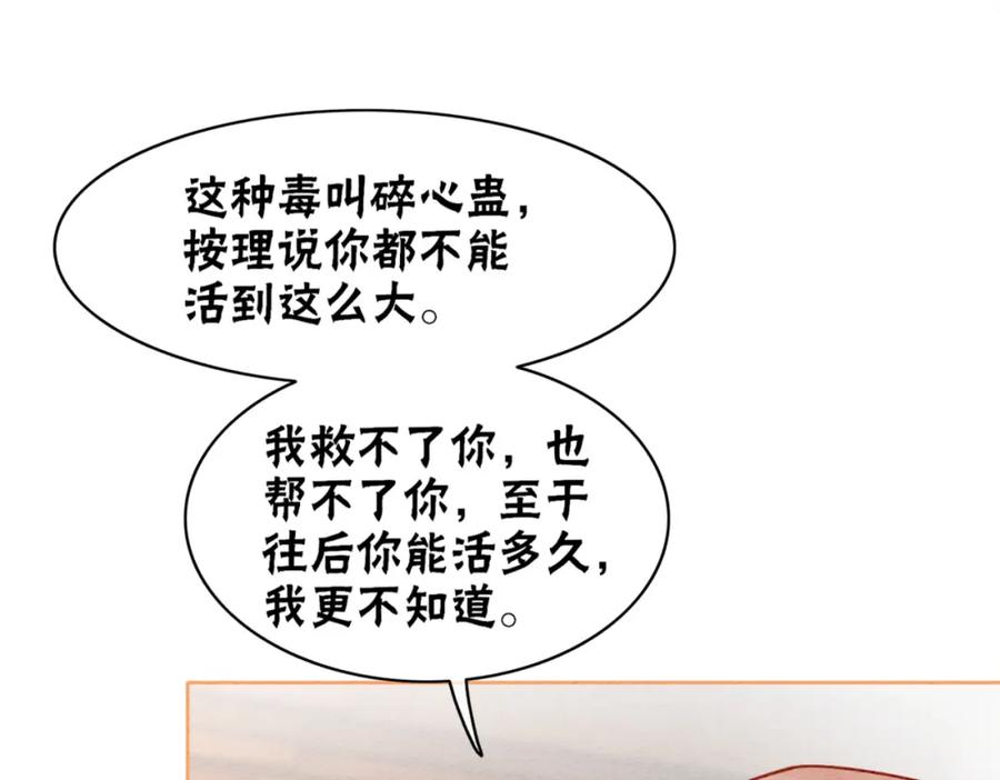 冲喜王妃 - 第91话 我爱你 - 第51张图